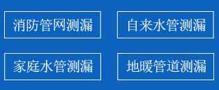 山阴县暗管漏水检测