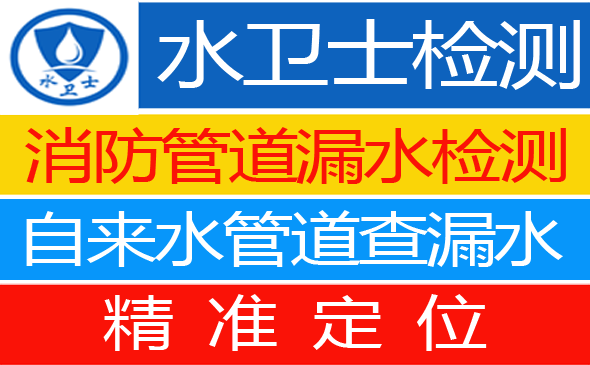 山阴县暗管漏水检测